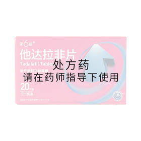 第6感他达拉非片 20mgx6片/盒