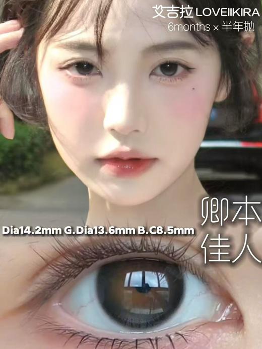 【半年抛新品】LOVEIIKIRA-半年抛新品合集-14.5mm-14.2mm【半年抛 0-1000度 含有525/575】 商品图5