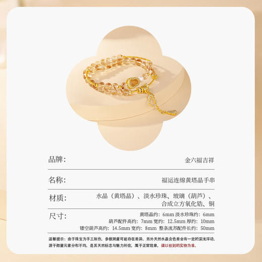 金六福吉祥  黄水晶串系列 商品图9