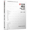 不完美理论 阿德里安·福蒂的建筑思想研究 商品缩略图0
