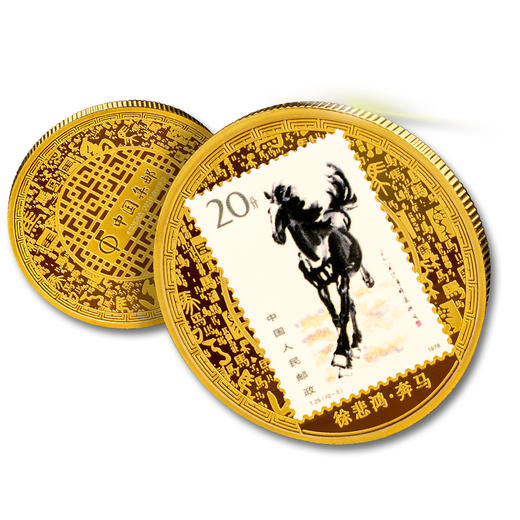 【中国珍邮·奔马纪念大全套】， 中国邮政审批、中国集邮出品。徐悲鸿诞辰130周年官方授权藏品。 商品图4