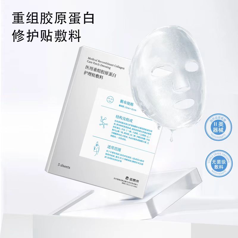 【肌小简】医用重组胶原蛋白修护贴 两大盒10片  医用重组三型人源化胶原蛋白敷料 吸附强不滴液|极致贴肤 吸附有害重金属|毛孔级大扫除