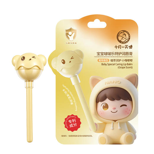 十月小天使 宝宝啵啵乐特护唇膏4.3g (葡萄香型) 商品图5