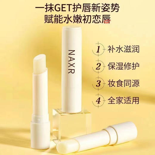 疯抢中！9.9到手三支润唇膏【超保湿！超滋润】赋能水嫩初恋唇，NAXR唇膏高保湿新款润唇膏滋润补水唇膜唇部护理现货。rc 商品图1