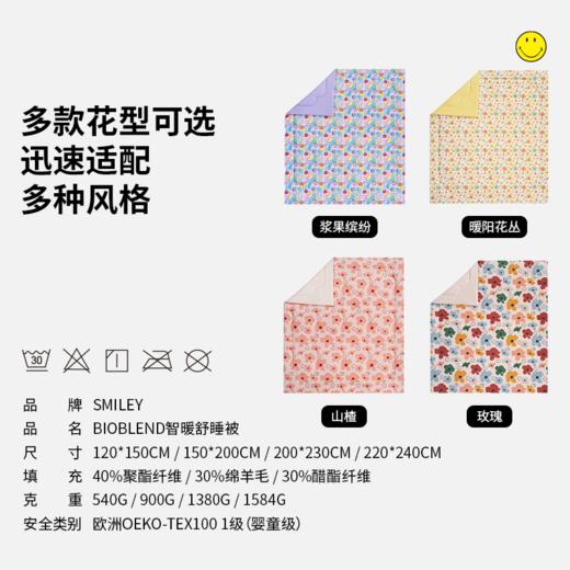 【云优选】SMILEY亲子款智暖舒睡被羊毛被柔软舒适 商品图4
