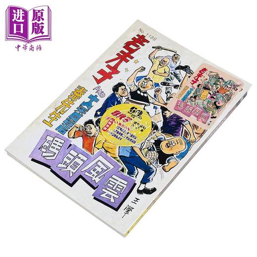 【中商原版】漫画 老夫子 经典复刻合订本 vol.7 特别版［一书三册］ 王泽 港版漫画书 企画舍有限公司出版 商品图1
