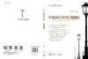 中国城市研究（第二十一辑） 商品缩略图3