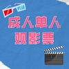 AMF国际影城(欧乐店)：26.9元成人普通票（含套餐） 商品缩略图0