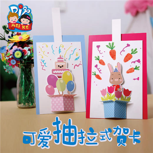 M1473 - 可爱抽拉式贺卡 商品图0