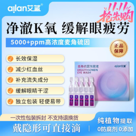 艾蓝麦角硫因洗眼液护眼缓解眼疲劳干涩