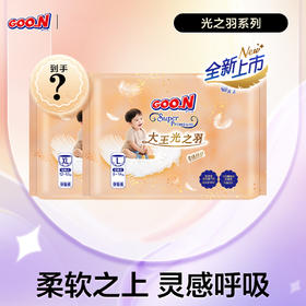 大王光之羽纸尿裤夏季薄款透气婴儿拉拉裤新生儿尿不湿宝宝尿布片