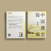 《中国通史简编》 商品缩略图5