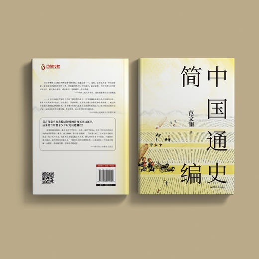 《中国通史简编》 商品图5