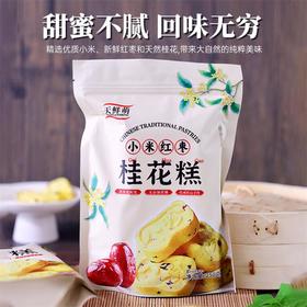 【29.9元购3大袋】天鲜萌小米红枣桂花糕丨ju香！0添加蔗糖，饱腹感强
