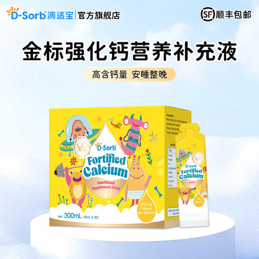 滴适宝（D-Sorb）强化钙营养补充液儿童液体钙 柠檬酸钙小黄条 原装进口 商品图0