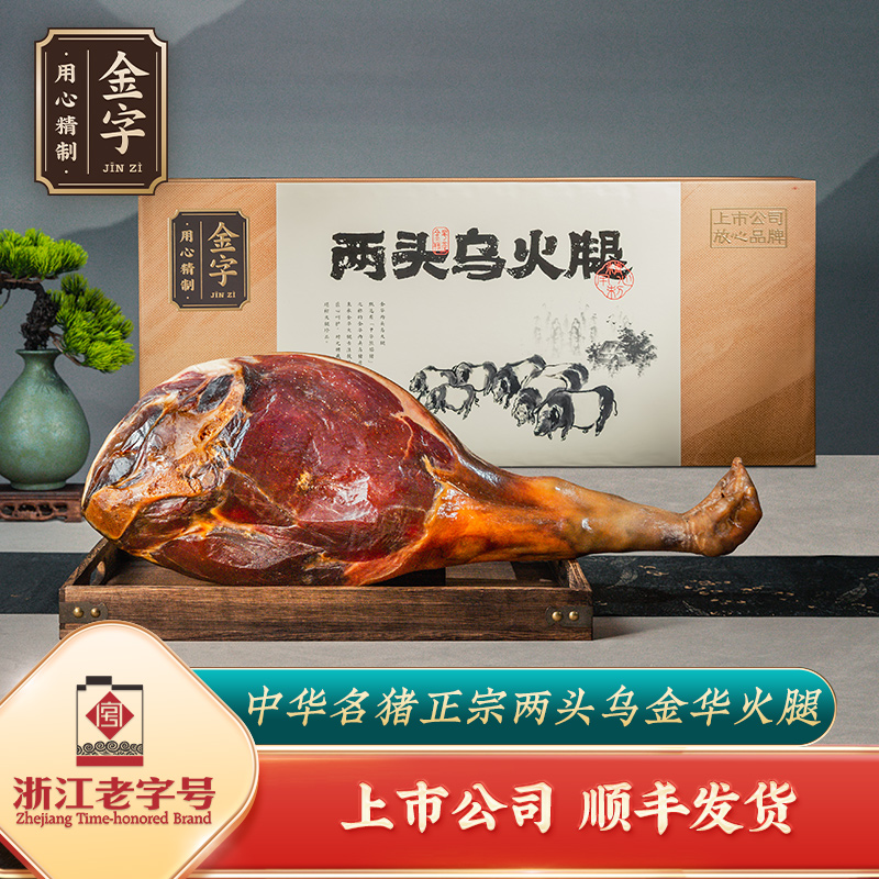金字金华两头乌火腿礼盒3.6kg高端火腿整腿礼盒