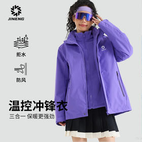 【积能】秋冬新款男女三合一冲锋衣户外防雨防风保暖运动登山外套