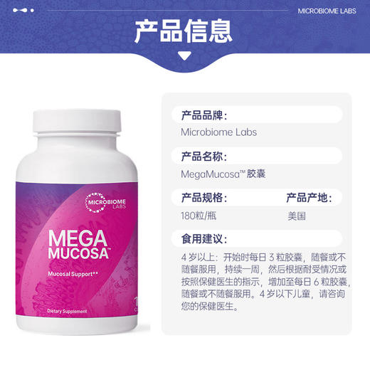 Microbiome Labs 益葆来MegaMucosa 胶囊Y 商品图2