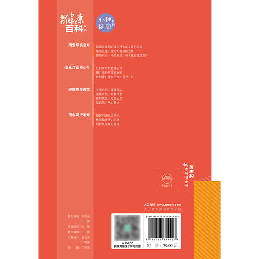 相约健康百科丛书——用爱照亮童年 商品图2