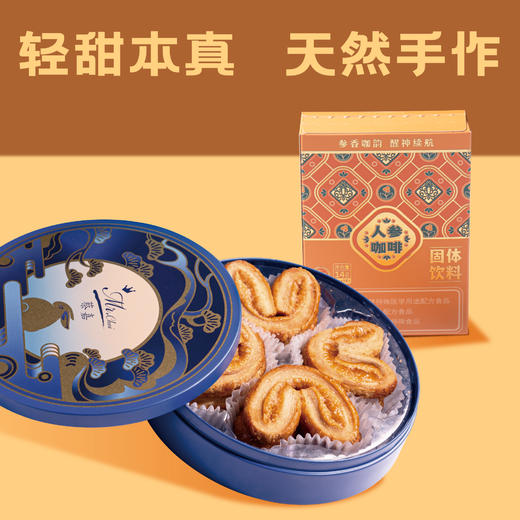 法式醒神下午茶组合(人参咖啡一盒+蝴蝶酥一盒） 商品图0