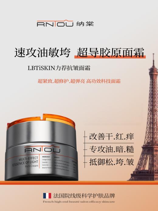 【286元会员福利】RNTOU极光焕颜多效丰润面霜50g   商品图0