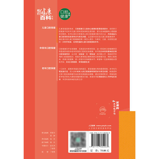 相约健康百科丛书——儿童口腔保健 商品图2