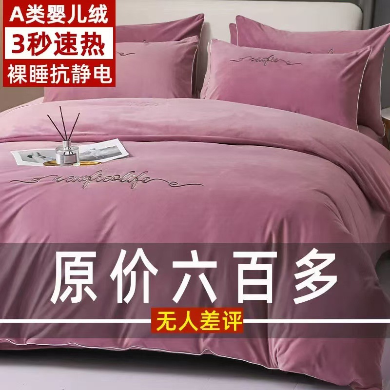 冬季【A类加厚宝宝绒床上四件套】婴儿绒保暖刺绣被套 牛奶绒床单床笠床品