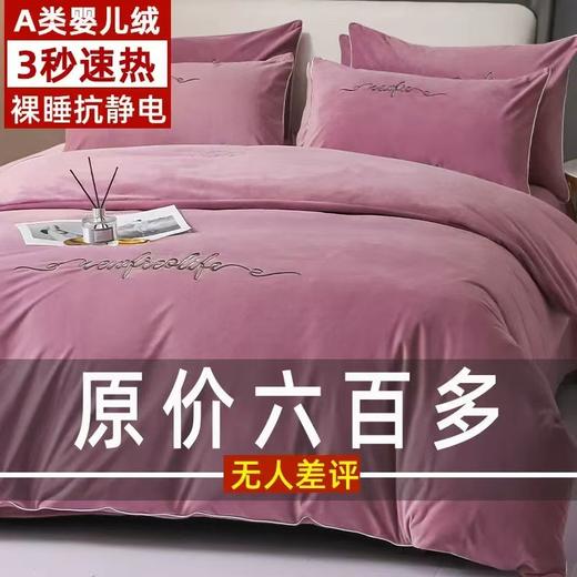 冬季【A类加厚宝宝绒床上四件套】婴儿绒保暖刺绣被套 牛奶绒床单床笠床品 商品图0