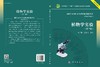 植物学实验（第三版） 商品缩略图3