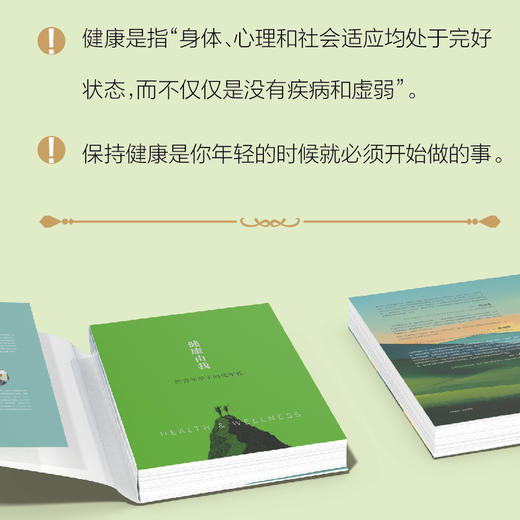 健康由我：给青年学子的成年礼 (第13版)  [美]戈登·埃德林 [美]埃里克·戈兰蒂 著 徐守森 等译 商务印书馆 商品图4
