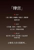 毋名上古天真系列中药香水 30ml 商品缩略图6
