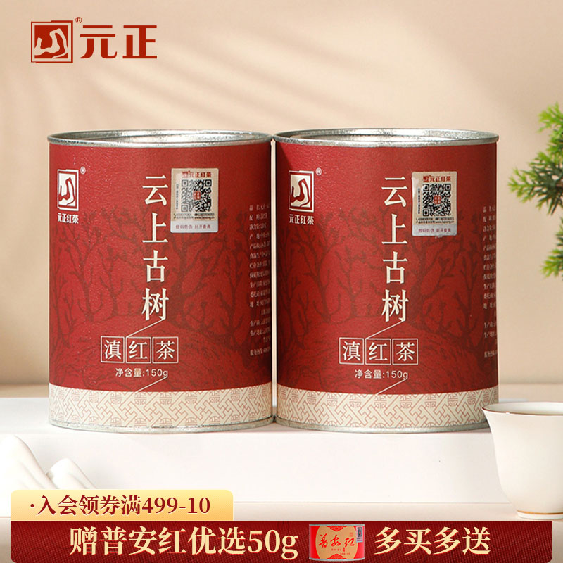元正 滇红云上古树 红茶特级云南凤庆大叶种茶叶罐装150g
