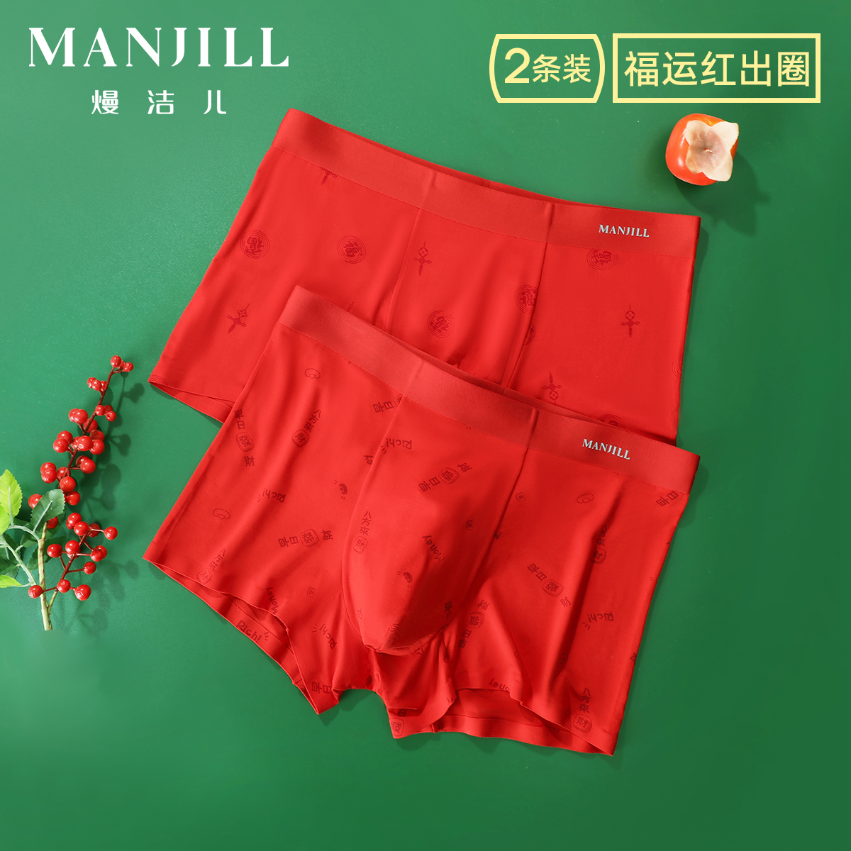 【2条装】熳洁儿 红品男士内裤本命年新年必备红早日发财团圆福平角裤24762902
