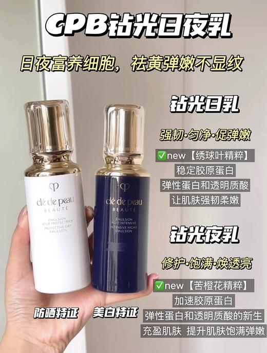 肌肤之钥 CPB新款水乳三件套 水170ml+日乳125ml+夜乳125ml 贵妇级别 润物细无声 商品图3