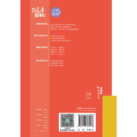 相约健康百科丛书——阳光对话青少年 商品图2