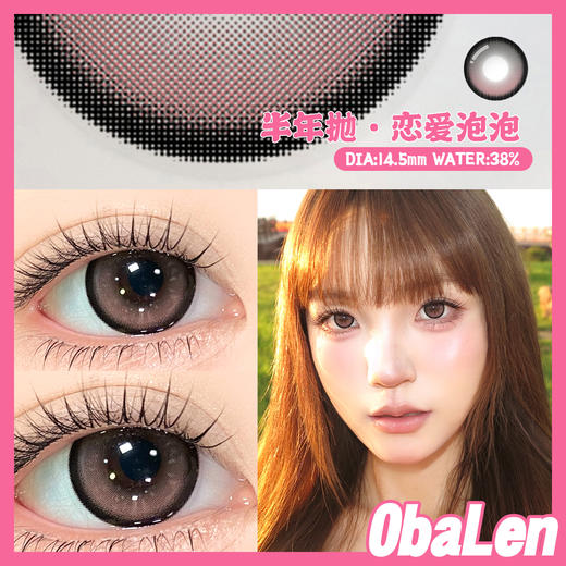 新款【恋爱泡泡】14.5大直径半年抛美瞳1片装 商品图1