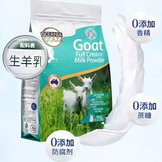 澳洲Oceania大洋洲羊奶粉800g全脂奶粉100%生羊乳 商品图2