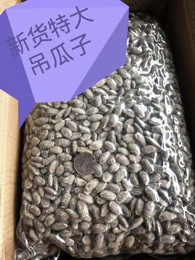 特级大吊瓜子（奶油味）19.8元1包250g,明天到