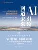 AI引领  问道未来——大型科创园区数智建造技术 商品缩略图1