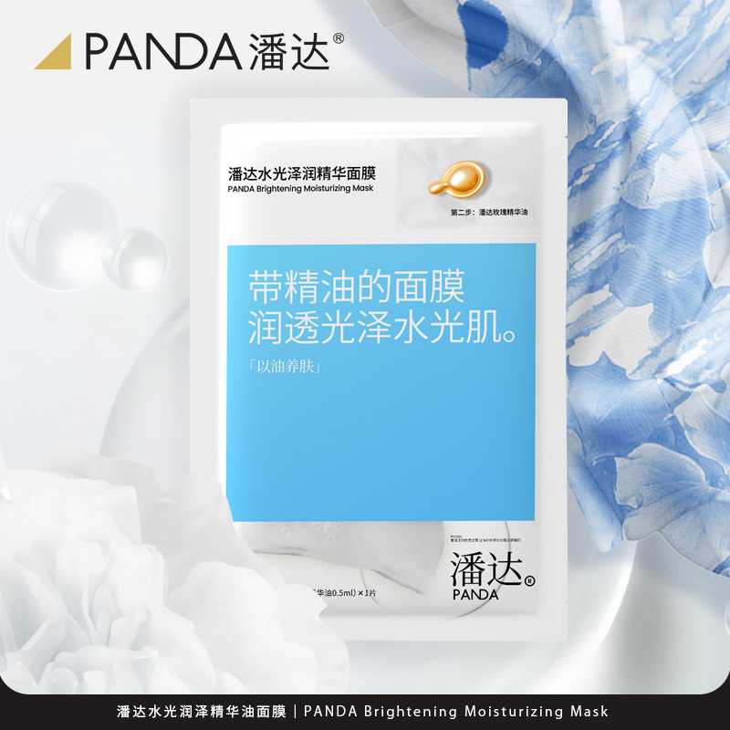【100%全返❗任选5盒加购物车】潘达水光润泽油敷精华面膜补水保湿熬夜舒缓修护