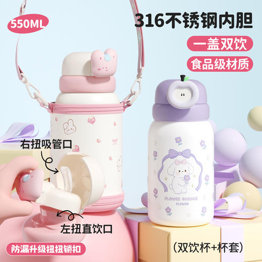 杯趣儿童系列扭扭杯许愿小兔316L不锈钢保温杯B-2061 商品图3