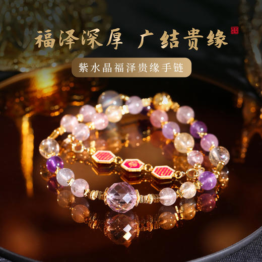灵机生活馆紫水晶福泽贵缘手链女 五条经金发晶 双圈灰月光手串 商品图0