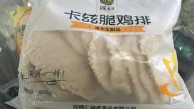 卡兹脆鸡排（已调理）19.8元1包800g,明天到