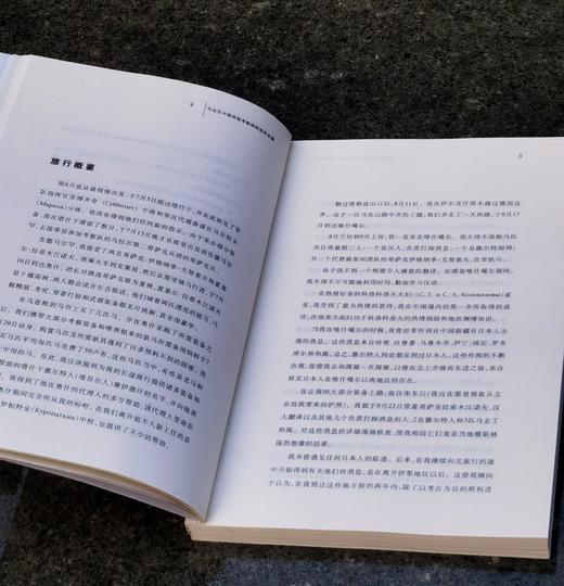 罕见！！《马达汉中国西部考察调研报告合集》，16开，平装，卡尔•古斯塔夫•埃米尔•曼纳海姆（中文名，马达汉）著，新疆人民出版社2009年一版一印，仅印3000册，253页，售价48元。品95成。 商品图6