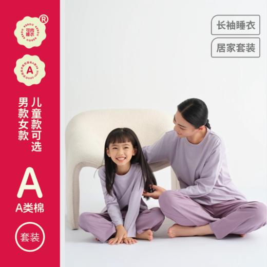 【融入山茶花精油 柔软抑菌 无感舒适】可肉KEROU 亲子款长袖家居服套装（A类母婴级面料） 商品图5