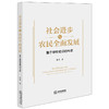 社会进步与农民全面发展——基于唯物史观的考察 薛晴著 法律出版社 商品缩略图0