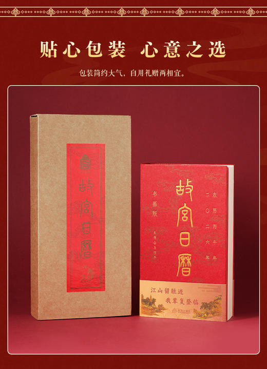 故宫日历2026 商品图5