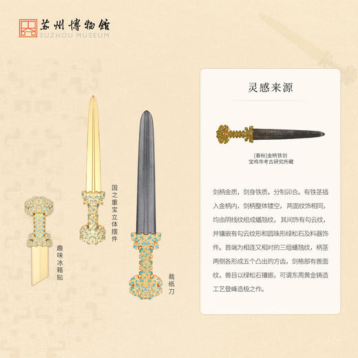 苏州博物馆 金柄铁剑系列 商品图2