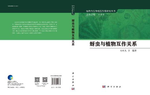 蚜虫与植物互作关系 商品图3