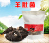 羊肚菌 100g 商品缩略图1